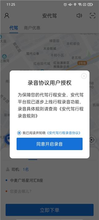 安代驾app官方版下载