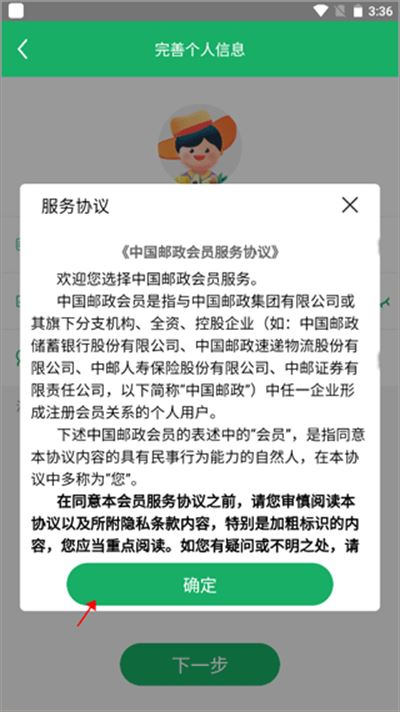 中邮惠农官方版2026