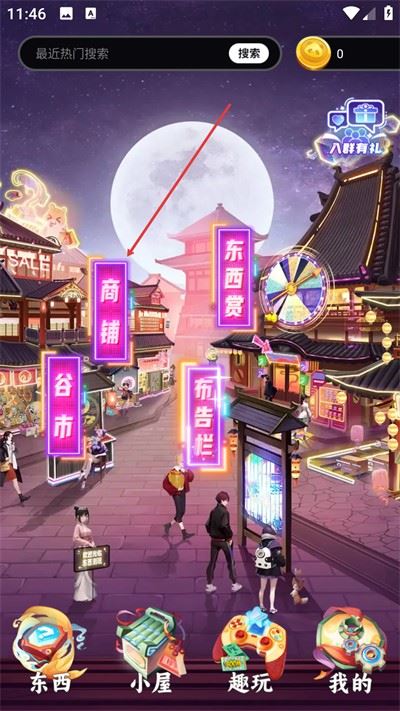 东西潮玩app