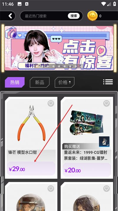 东西潮玩app