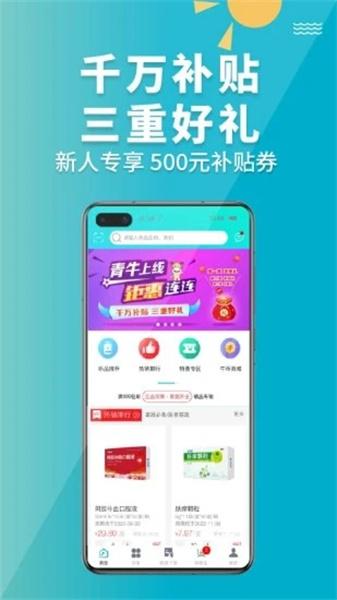 青牛医药app