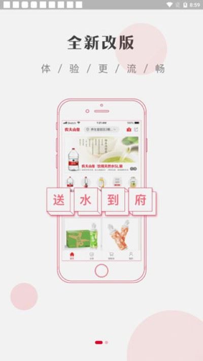农夫山泉送水到府手机版