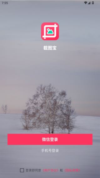 截图宝官方下载最新版
