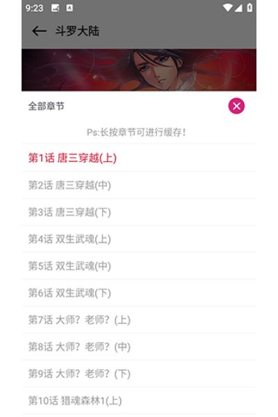 漫画栈app