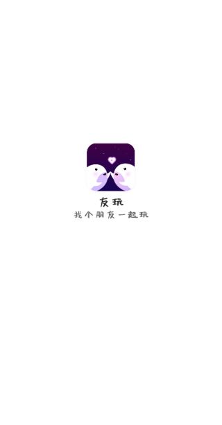 友玩软件最新版（友玩陪玩）