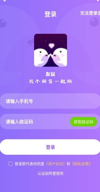 友玩软件最新版（友玩陪玩）