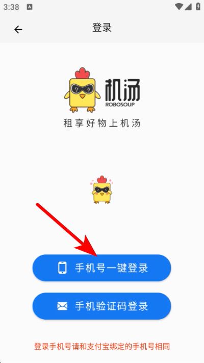 机汤租机平台