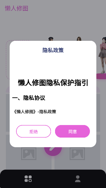 懒人修图APP免费版