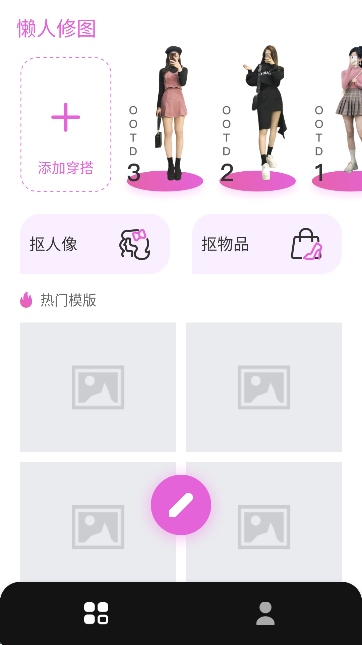 懒人修图APP免费版