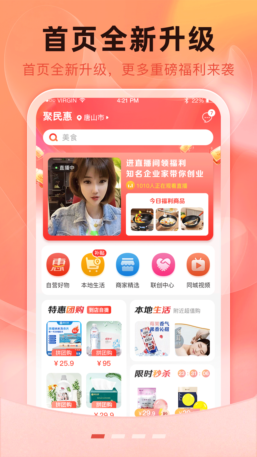 聚民惠截图