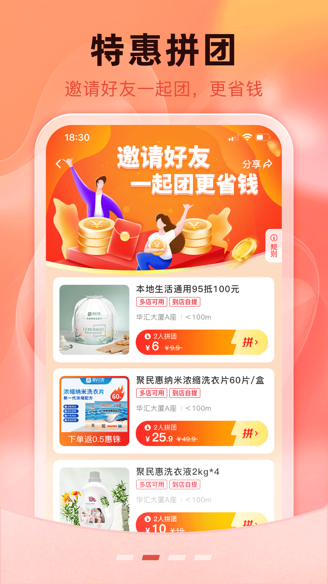 聚民惠截图
