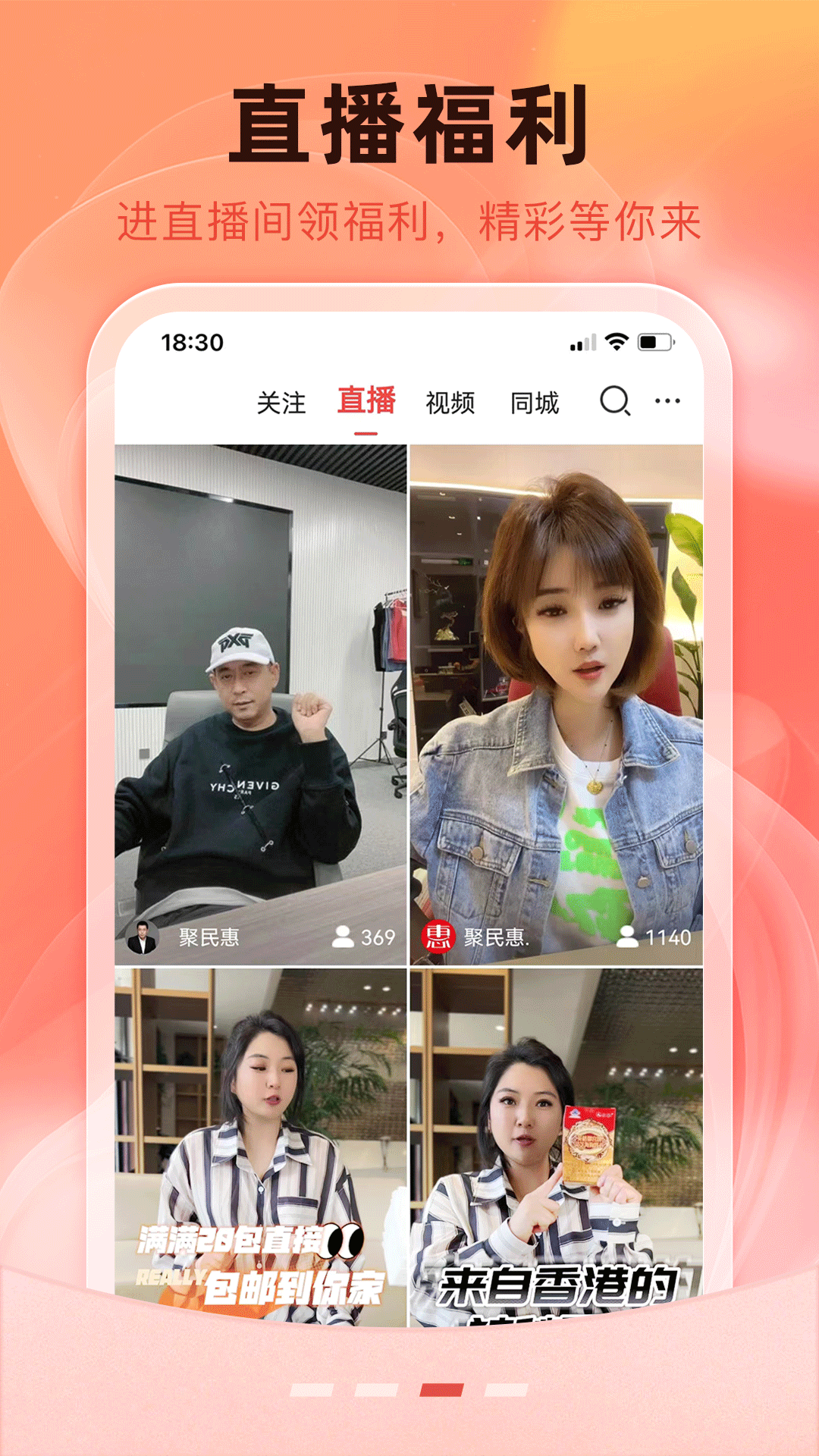 聚民惠截图