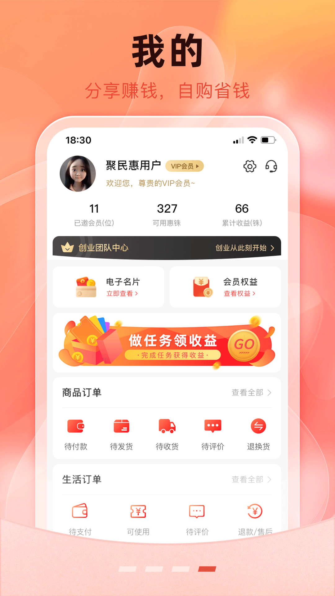 聚民惠截图