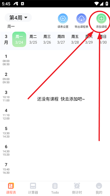 课程表iNotes手写白板图片2