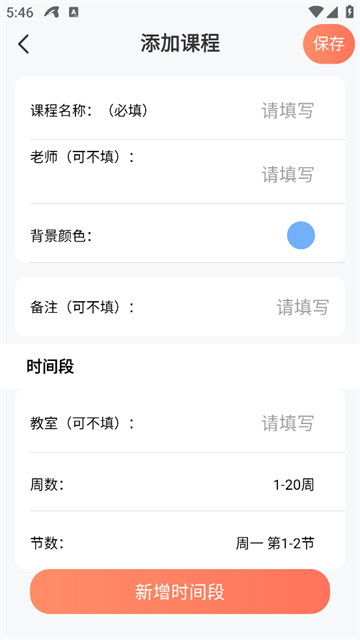 课程表iNotes手写白板图片3