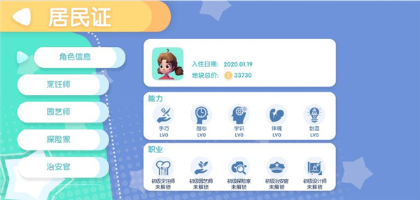 心动小镇正版手游