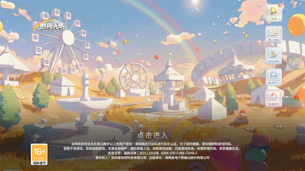代号跑向光明