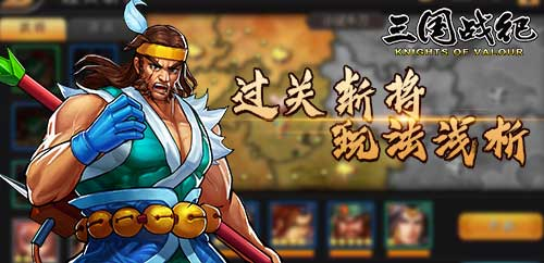 三国战纪119手机单机版图片7