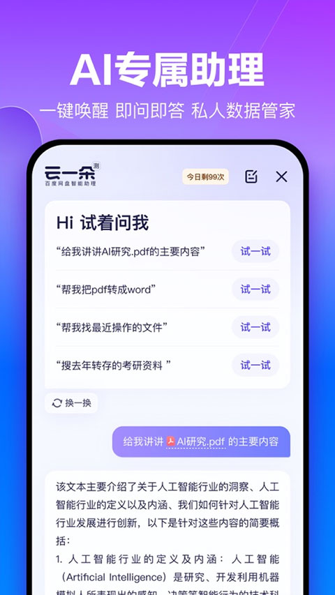 百度网盘app