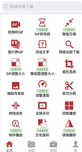GIF工具箱手机版软件截图3