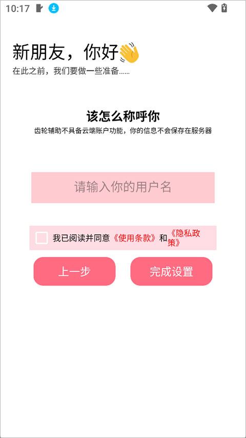 齿轮辅助最新版