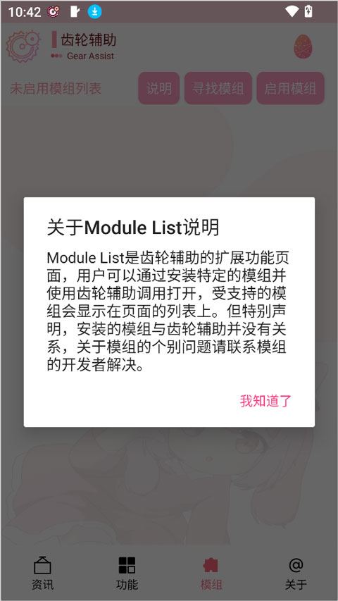 齿轮辅助官方正版