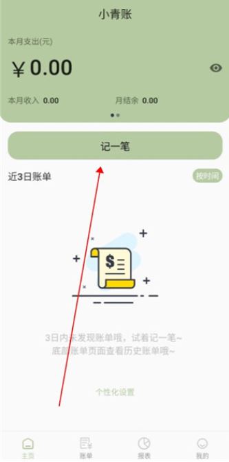 小青账安卓版下载
