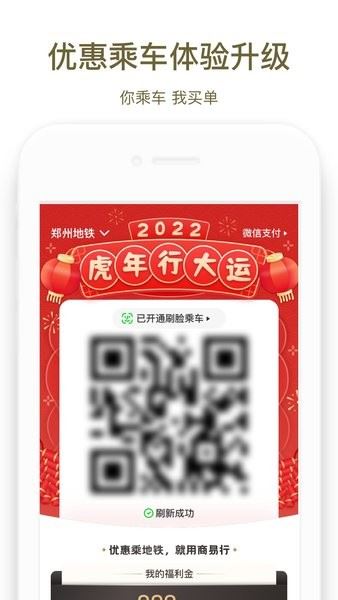 商易行