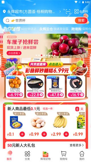 永辉生活超市app官方下载