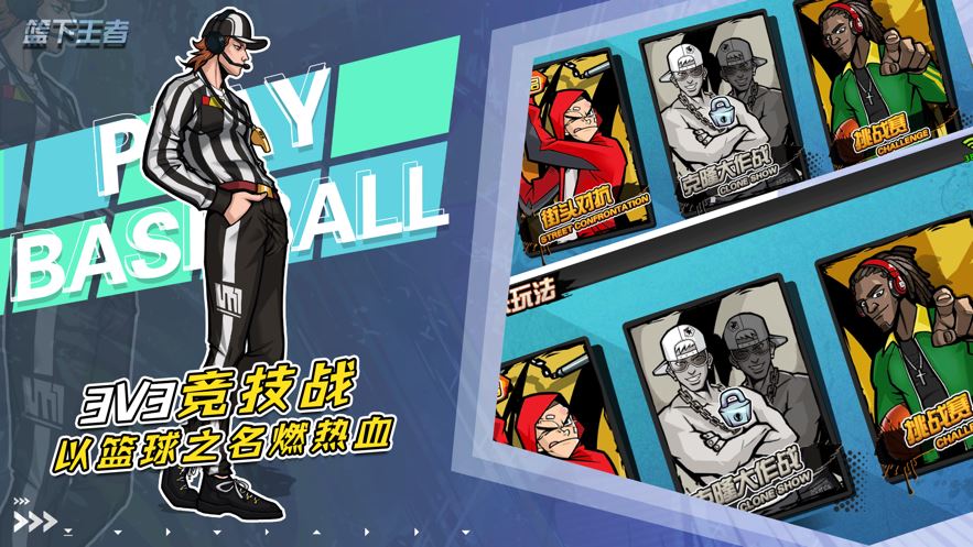 篮下王者