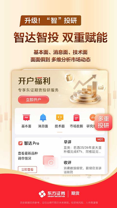 东方证券期货app