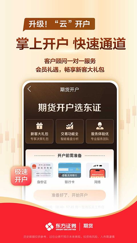 东方证券期货app