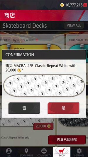 真实滑板模拟器
