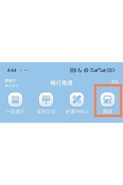 畅行南通掌上公交 畅行南通掌上公交