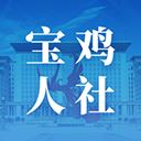 宝鸡人社