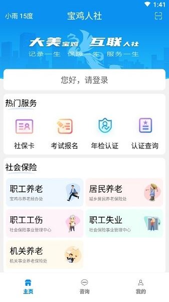 宝鸡人社