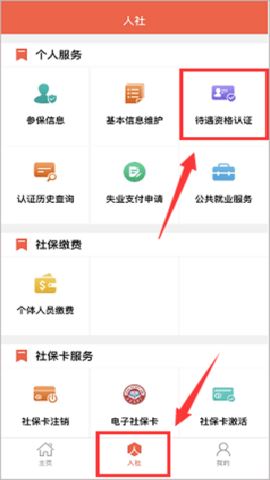 菏泽人社 5.4.0 官方版