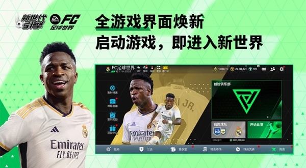 fc足球世界