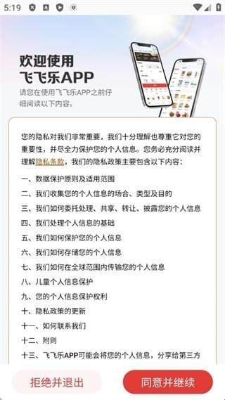 飞飞乐app官方下载