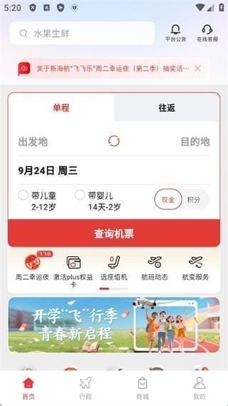 海南航空飞飞乐app