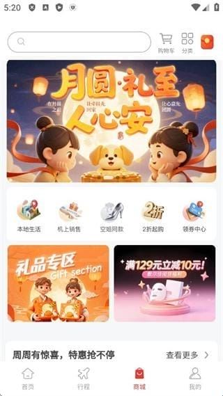 海航飞飞乐app官方下载
