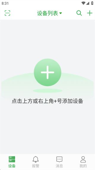 摄像头监控seetong下载最新版