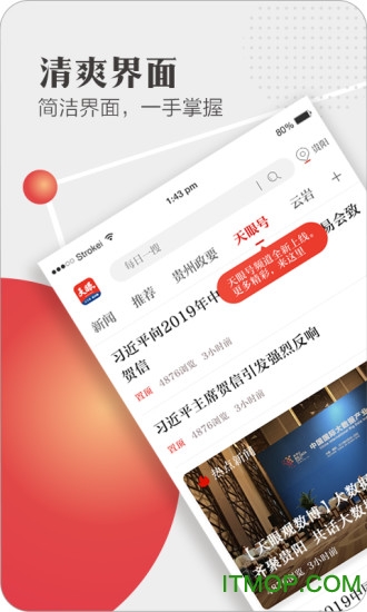 天眼新闻