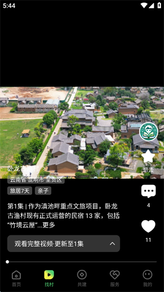 找村