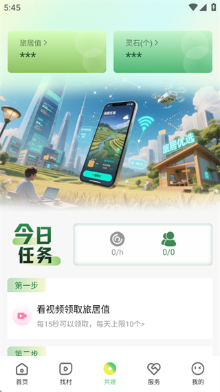 找村