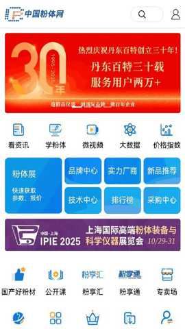 粉体网