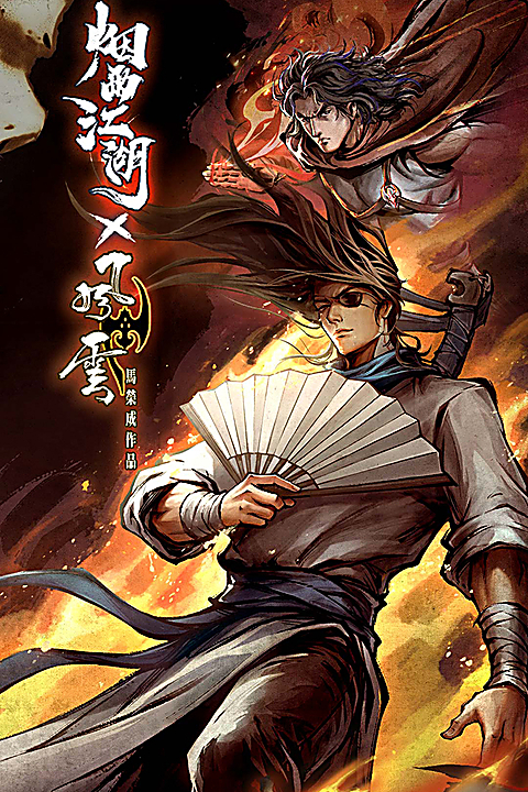 烟雨江湖华为版