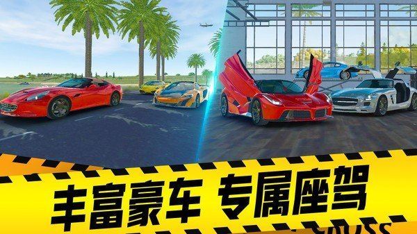 欧洲豪车模拟器