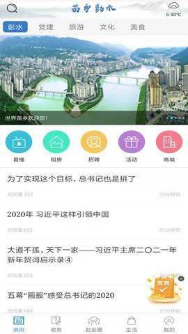苗乡彭水