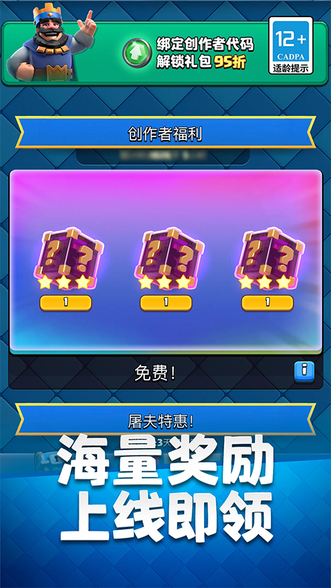 皇室战争官方版